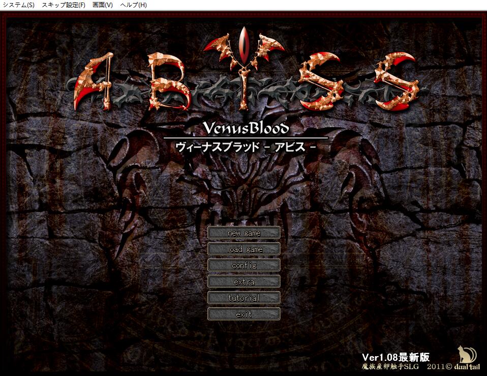 Venusblood ABYSS：繁殖!为了魔族的繁荣 [Dual Tail]出品vb系列中文pc-七宝社