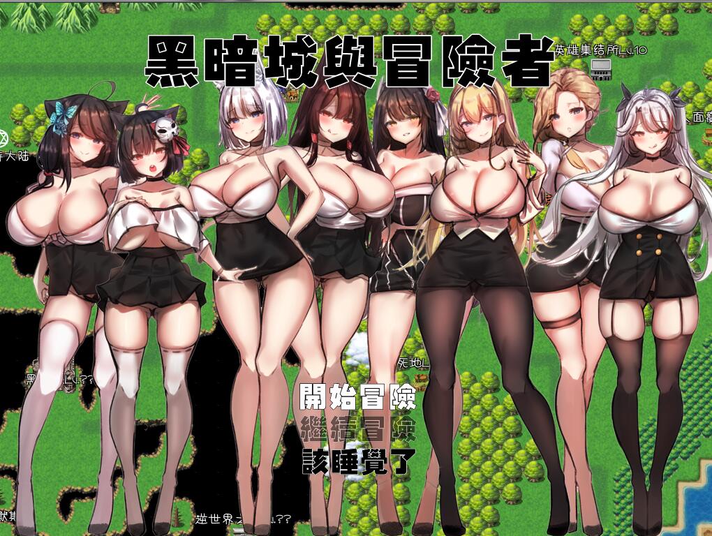 黑暗城与冒险者 V45.175.6 超级VIP挂机版 国产RPG 丝袜俱乐部-七宝社