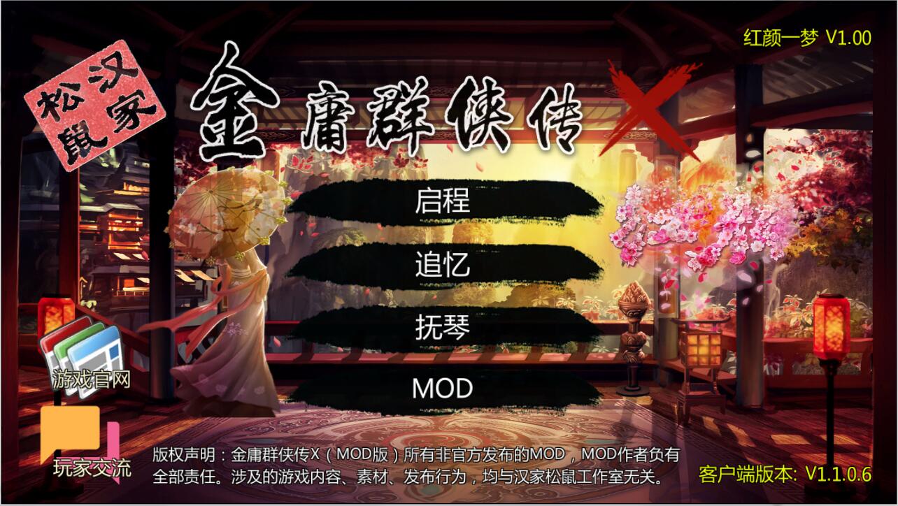 金庸群侠传x之红颜一梦正式1.00版 RPG-七宝社