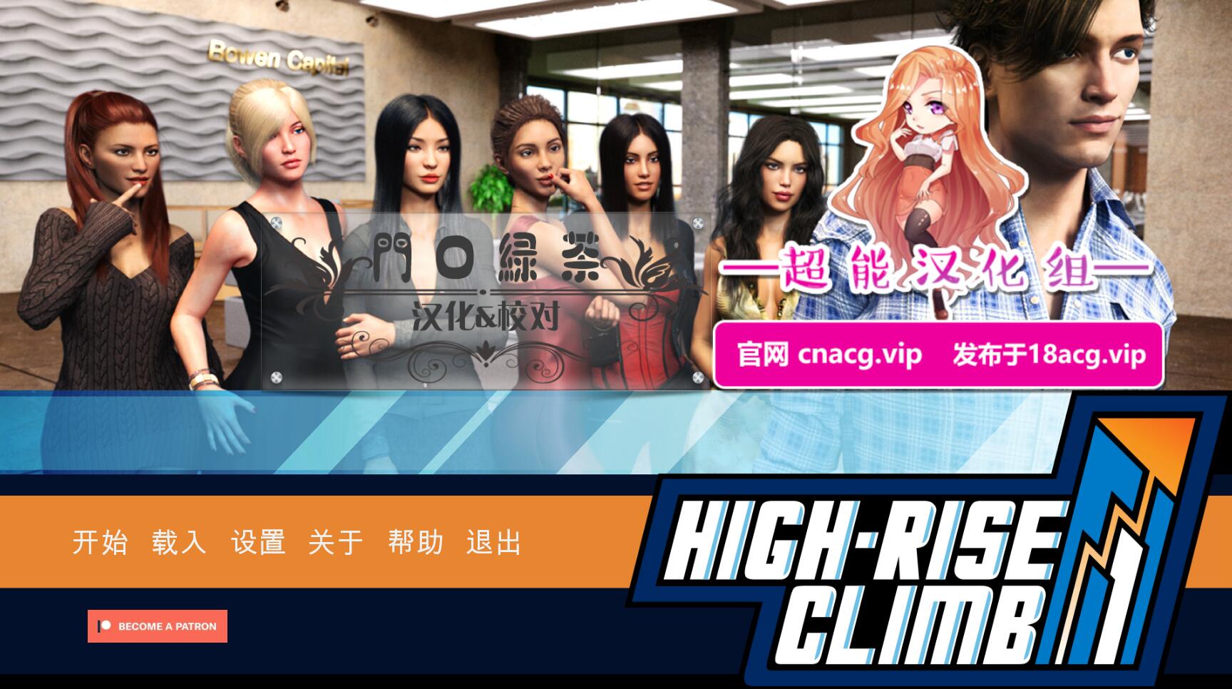 职场高升（High-Rise Climb）v0.65中文版 PC+安卓-七宝社