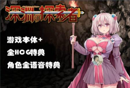 深渊探索者 v3.0 中文完全版 精品RPG类-七宝社