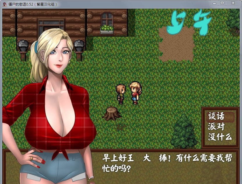 图片[3]-僵尸生活2 V1.02 完整汉化版+攻略存档+礼包 动态CG rpg-七宝社