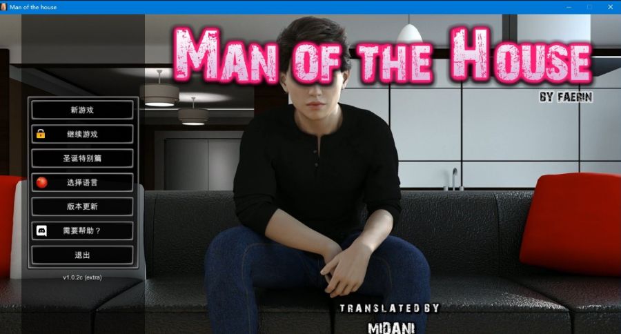 一家之主（Man of the House） V1.02圣诞节大型DLC 官方豪华中文版-七宝社