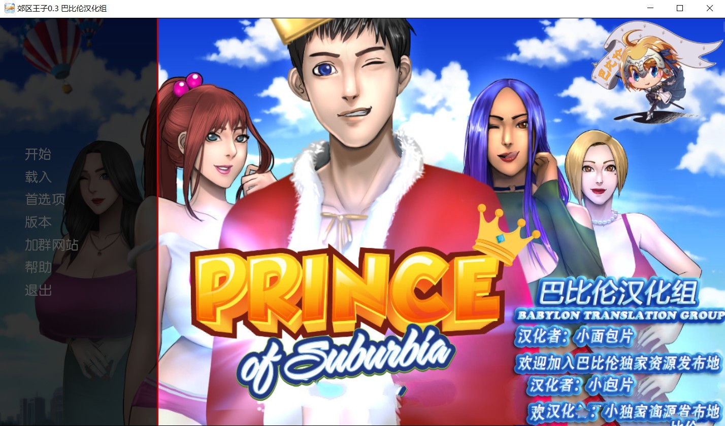 郊区王子（Prince of Suburbia）V0.3精翻汉化版+血缘 PC+安卓-七宝社