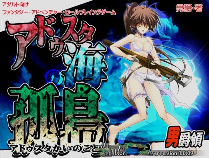 阿杜斯塔海之孤岛！中文汉化版 探索RPG+特典+全CG-七宝社