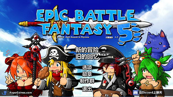 史诗战斗幻想5(Epic Battle Fantasy 5) 官方中文版 回合制RPG游戏-七宝社