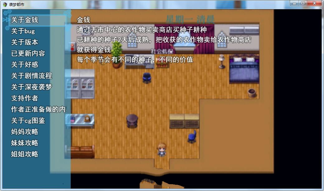 图片[2]-袭梦都市 V0.4 中文汉化版 PC+安卓+全CG+攻略 国产RPG-七宝社