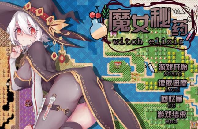 魔女秘药 Ver0.6官方中文版 全程中文语音&RPG游戏-七宝社