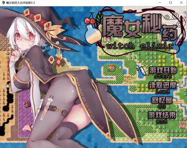 图片[2]-魔女秘药 Ver0.6官方中文版 全程中文语音&RPG游戏-七宝社