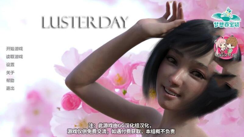 欲望之日(Lusterday) V0.9 精翻中文汉化版 PC+安卓+动态CG-七宝社