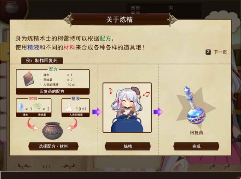 图片[4]-炼精术士柯蕾特：精华榨取物语 V2官方修复中文版 大型RPG-七宝社