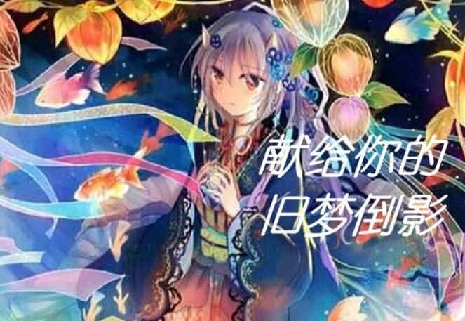 献给你的旧梦倒影:超熟背德故事 完整汉化版 拔作ADV-七宝社