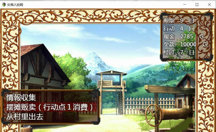 女商人拉姆：欠债还钱之旅 V1.01 精修完整汉化版 绿帽RPG-2