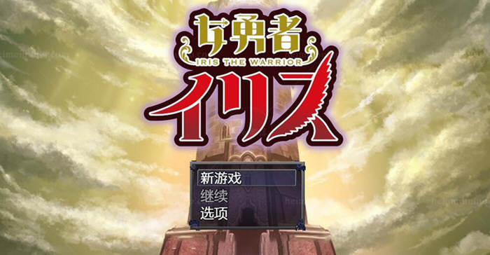 女勇者伊莉丝！汉化作弊完结版+全CG 大型王道RPG游戏 1.3G-七宝社