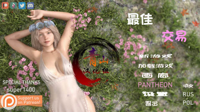 女神的最佳交易 V0.61精翻汉化版 PC+安卓+画廊-七宝社