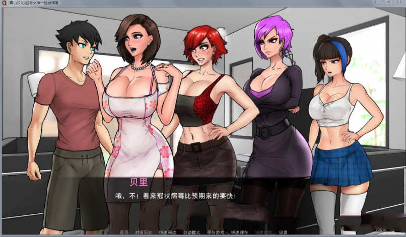 图片[5]-与女神一起被隔离 V1.3.1 精翻高压汉化版 PC+安卓+CG 1G-七宝社