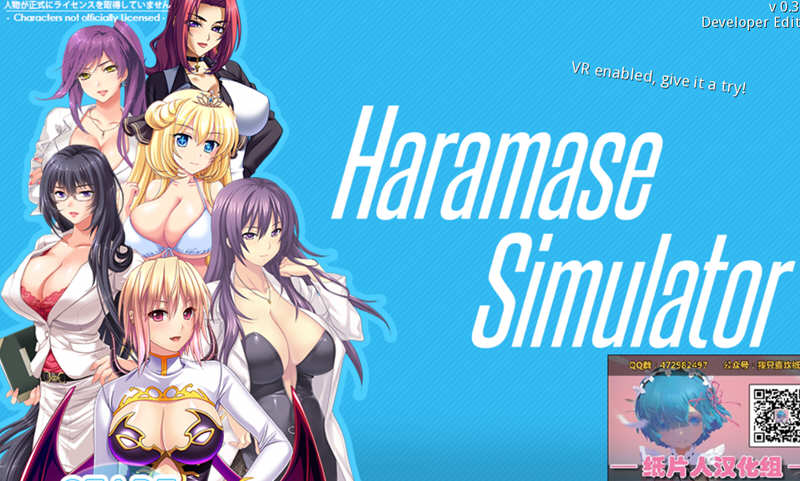 Haramase Simulator V0.3.1.1 中文作弊版 PC+安卓 神作之一-七宝社