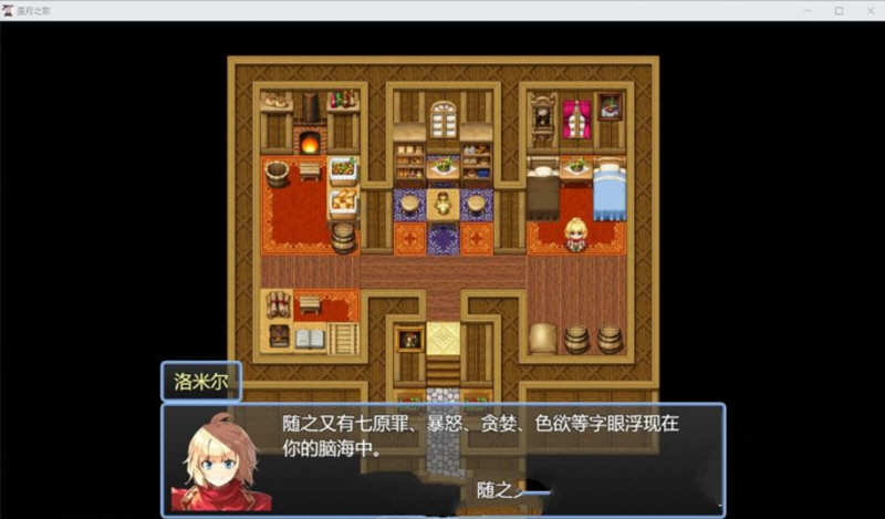 图片[4]-星月之歌 Ver1.00 官方中文版 国产RPG+中文配音+全CG-七宝社