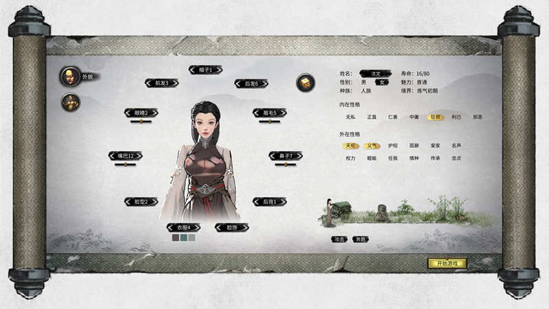 图片[3]-鬼谷八荒 V0.8.2014（04.03更新）整合超爽的MOD 国产RPG神作-七宝社