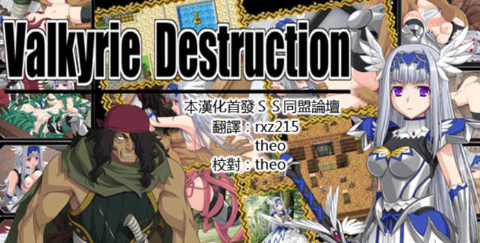 Valkyrie Destruction V1.05 中文汉化版+攻略 RPG游戏-七宝社