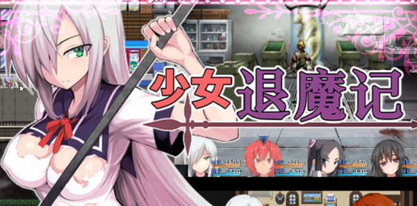 少女退魔记 Steam官方中文版 日式长篇RPG游戏 1.5G-七宝社