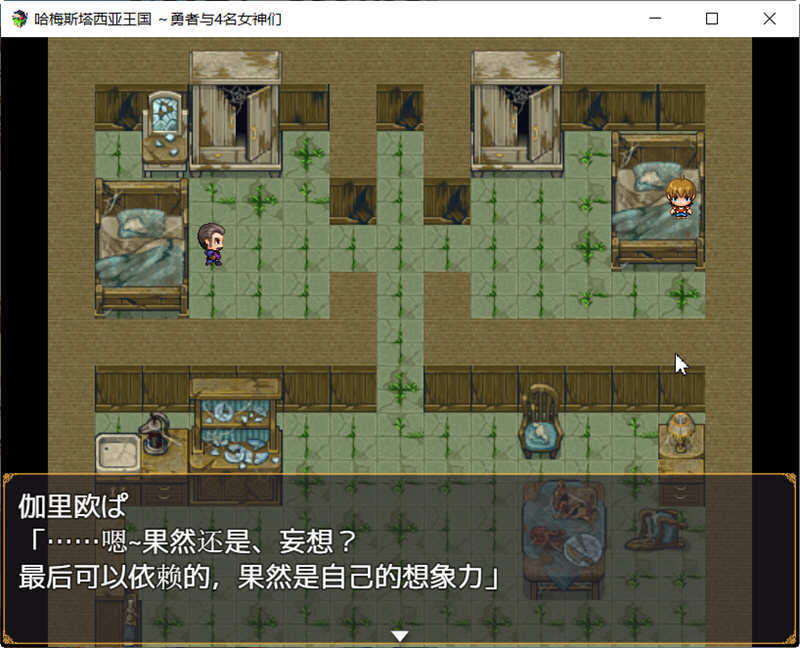 图片[2]-哈梅斯塔王国：勇者与4名女神们 精翻汉化版 PC+安卓+存档 RPG游戏-七宝社