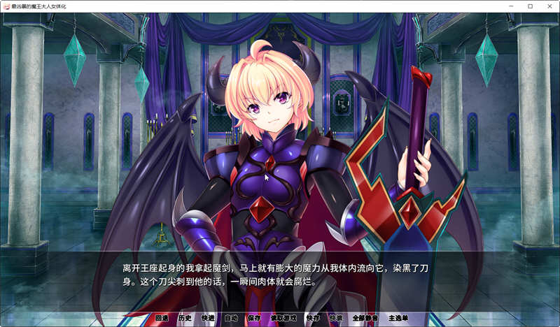 图片[2]-最凶暴的魔王大人女体化 Ver1.2.5 精翻汉化版 PC+安卓 ADV游戏 1.3G-七宝社