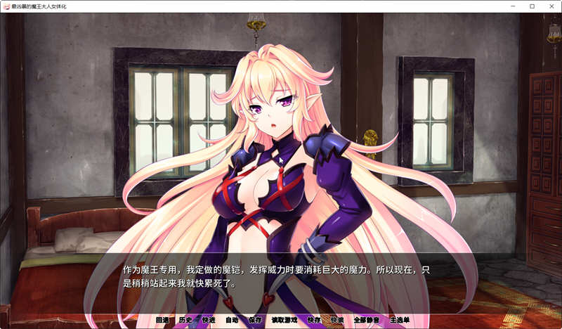 图片[3]-最凶暴的魔王大人女体化 Ver1.2.5 精翻汉化版 PC+安卓 ADV游戏 1.3G-七宝社