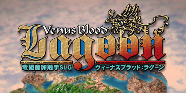 VenusBlood：Lagoon V1.34 汉化版 经典SLG神作&SLG游戏 4G-七宝社