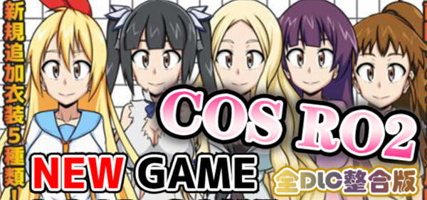 COS RO2 ！V2.04 精翻汉化版整合全部DLC 日式RPG游戏 300M-七宝社