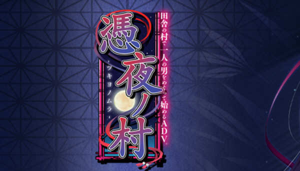 凭夜村 Ver1.00 精翻汉化版 日系ADV游戏 1G-七宝社