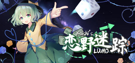 恋野迷踪(Koishi’s LUMO) 官方中文版 东方同人SLG类游戏 1G-七宝社