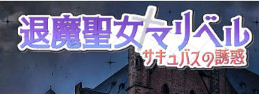 退魔圣女马里贝尔 官方中文版 动作角色扮演游戏（ACT） 1.1G-七宝社