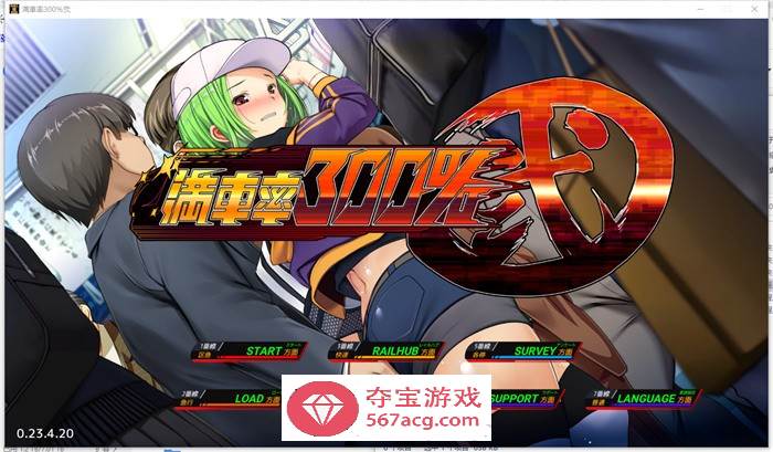 【互动SLG/中文/全动态】满车率300% 弐-癡漢电车 官方中文版【新作/CV/5.7G】-七宝社