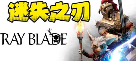 迷失之刃(Stray Blade) 官方中文版 独立动作RPG游戏 25G-七宝社