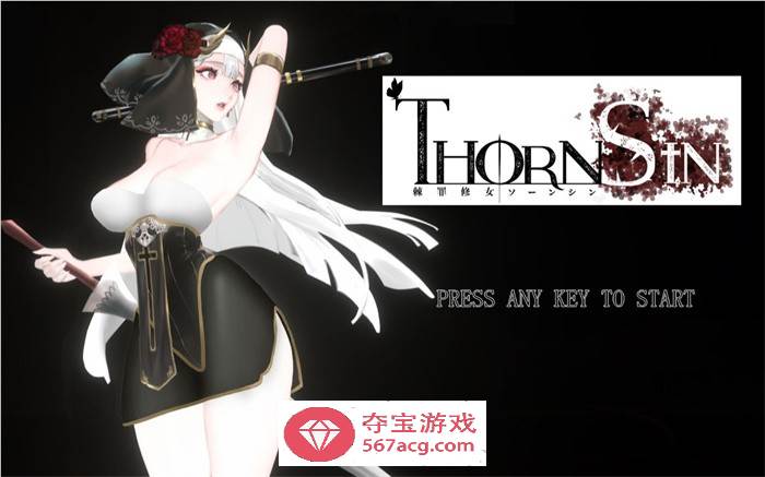 【究极ACT/中文/全动态】神作预定：棘罪修女-伊妮莎 V0.2.5 官方中文版【大更新/白丝高跟/2.8G】-七宝社