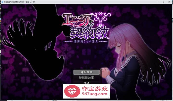 【爆款RPG/汉化】艾妮西娅与契约纹章 V1.10 AI精翻汉化步兵版+全CG存档【更新/全CV/2G】-七宝社