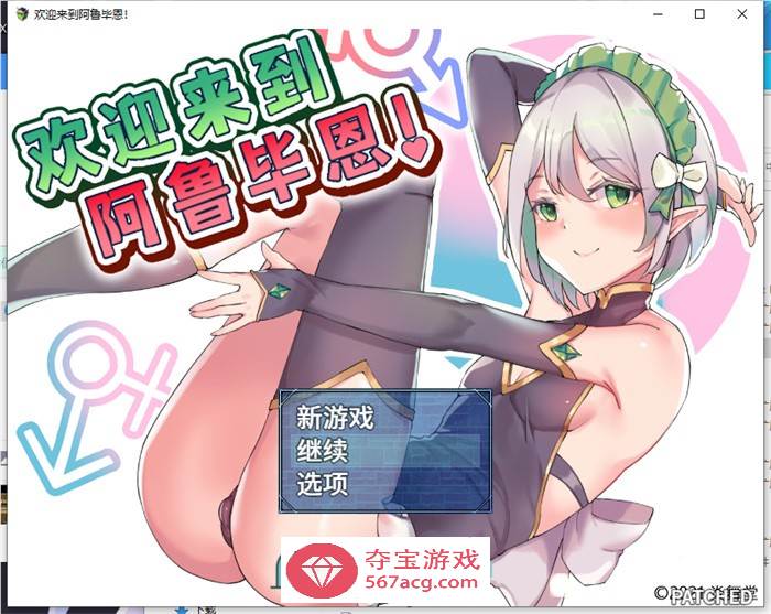 【探索RPG中文】欢迎来到阿鲁毕恩！V1.60 STEAM官方中文版+全回想【PC+安卓1.2G】-七宝社