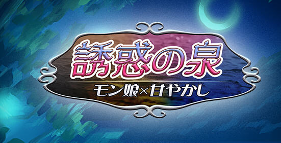 魔物娘之泉 ver1.02 个人汉化版 PC+安卓+全CG RPG游戏 1.4G-七宝社