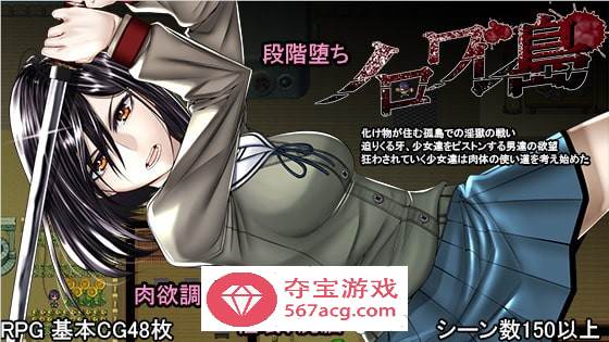 【大型RPG汉化】诺瓦莱岛~如果被咬到就完了 V1.06 SSTM精翻汉化版+全回想【新汉化4.5G】-七宝社