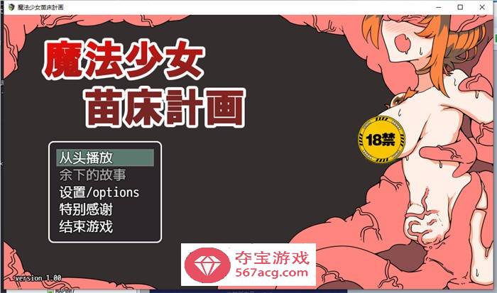 【RPG中文】魔法少女苗床计划 DL官方中文版【新作PC+安卓700M】-七宝社