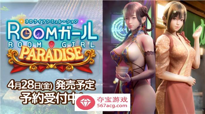 【3D互动I社汉化】职场少女-RoomGirl Ver2.01 精翻汉化步兵版+新DLC+大量人物卡+特典【更新整合56G】-七宝社