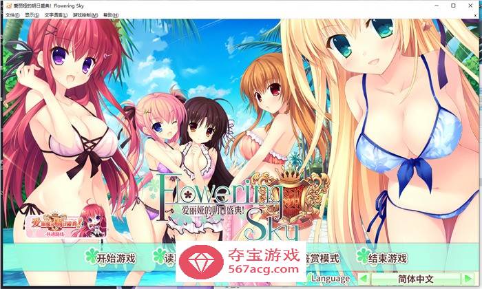 【纯爱GAL中文】爱丽娅的明日盛典! Flowering Sky 官方中文版【新作CV5G】-七宝社