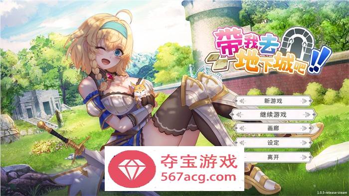 【卡牌战斗SLG中文全动态】带我去地下城吧!! V1.07 官方中文步兵版+特典【更新3G】-七宝社