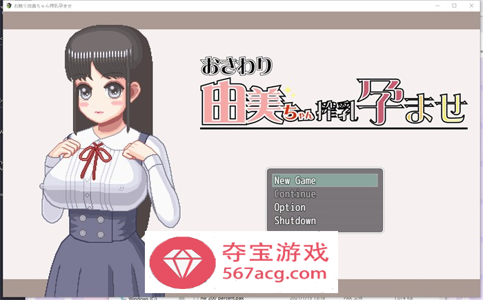 【触摸互动SLG中文全动态】由美酱炸乳妊娠 V230331 DL官方中文版【更新PC+安卓300M】-七宝社