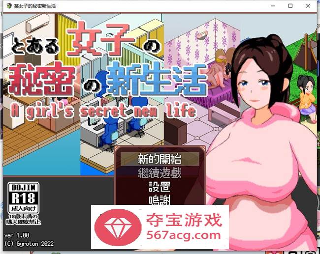 【像素互动SLG汉化全动态】某女子的秘密新生活 V1.03 完整精翻汉化版【更新PC+安卓300M】-七宝社