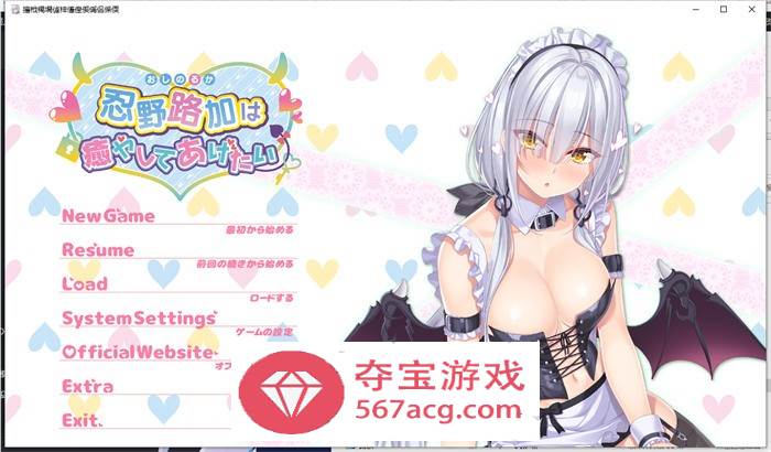 【拔作ADV汉化】想被忍野路加治愈 AI精翻汉化版+全CG存档【新汉化CV2.5G】-七宝社