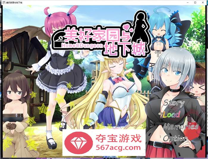 【大型RPG中文】美好家园与地下城 Ver1.4 追加角色DLC 官中步兵版+全回想【更新CV2.4G】-七宝社