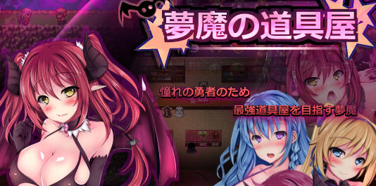 梦魔の道具屋 ver002 云翻汉化版 经营RPG游戏 500M-七宝社