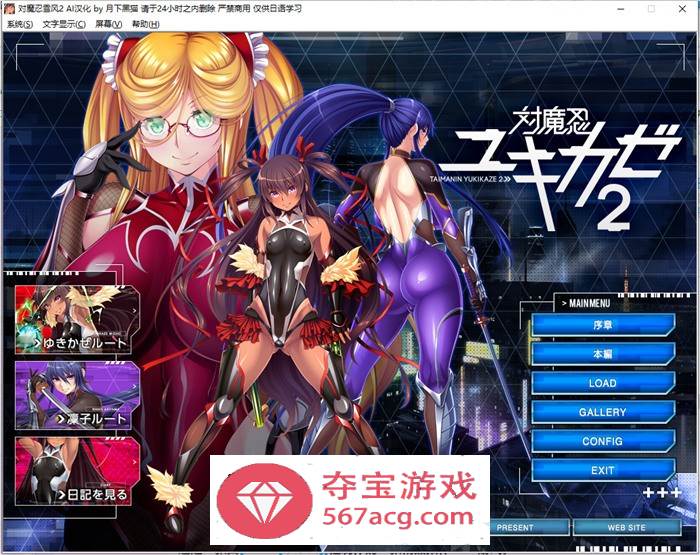 【拔作ADV汉化】[黑Lilith] 对魔忍雪风2 AI精翻汉化版+存档【新汉化PC+安卓KR1.2G】-七宝社